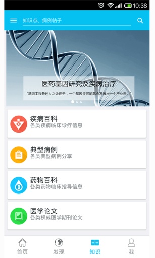數(shù)字醫(yī)生 v2.1.1 安卓版 4