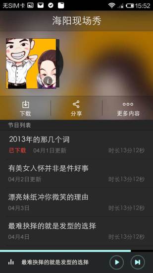海陽(yáng)現(xiàn)場(chǎng)秀app V2.5.4  官方安卓版 1
