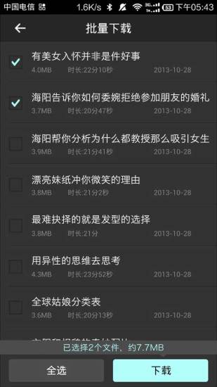 海陽(yáng)現(xiàn)場(chǎng)秀app V2.5.4  官方安卓版 0