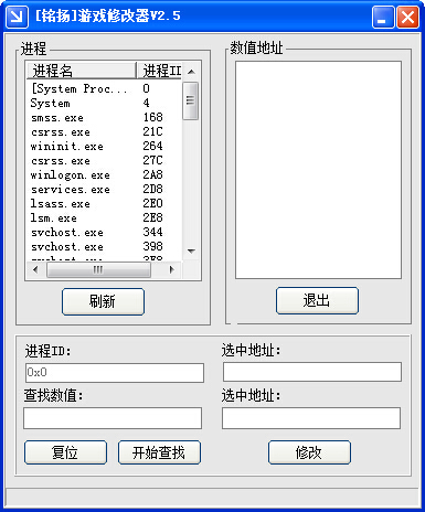 銘揚游戲修改器v2.5修改QQ