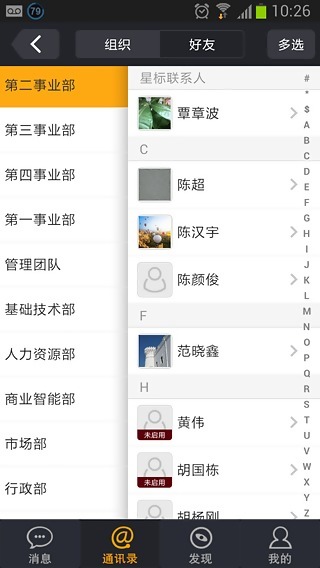 企微云平臺(tái)1