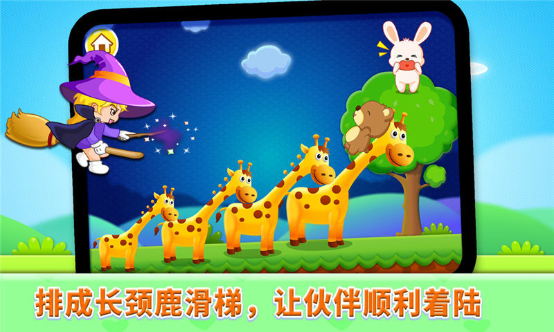 寶寶巴士排序歷險(xiǎn)記 v8.2 安卓版 0