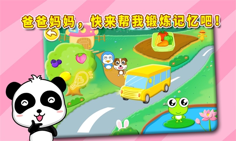 寶寶愛(ài)記憶(寶寶巴士) v8.5 安卓版 0