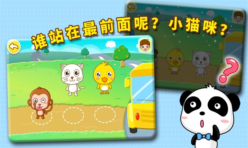 寶寶愛(ài)記憶(寶寶巴士) v8.5 安卓版 1