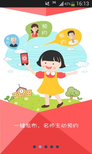 e師無(wú)憂 v1.0.5  安卓版 1