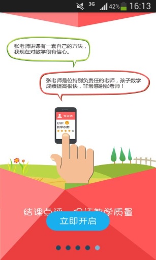e師無(wú)憂 v1.0.5  安卓版 3