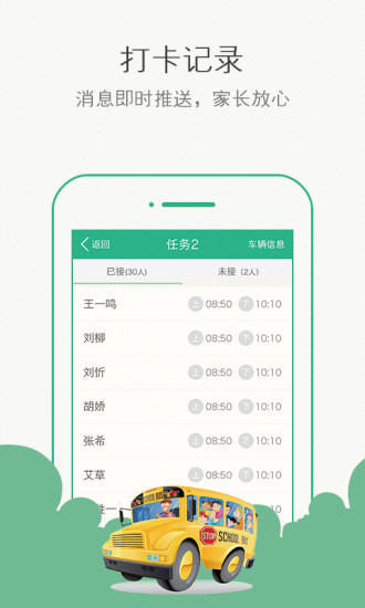 掌上校車(校車管理平臺(tái)) v1.0 安卓版 0