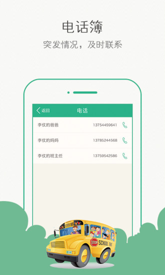 掌上校車(校車管理平臺(tái)) v1.0 安卓版 1