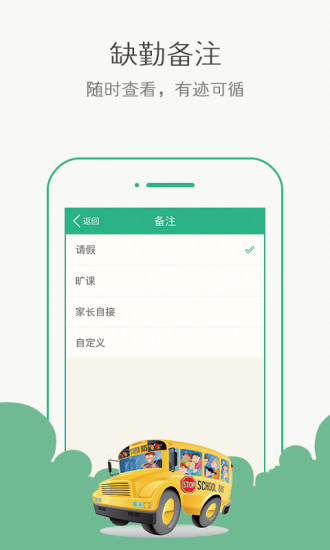 掌上校車(校車管理平臺(tái)) v1.0 安卓版 2