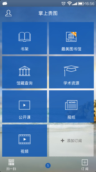 掌上貴圖(圖書閱讀軟件) v1.1 安卓版 3