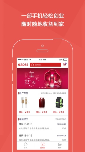 炫boss客戶端(閃購) v1.0.0 安卓版 2