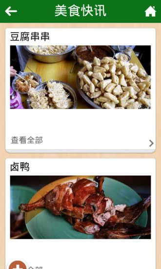 峨眉山旅游app V1.3  官方安卓版 0