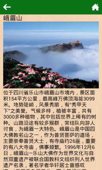 峨眉山旅游app V1.3  官方安卓版 1
