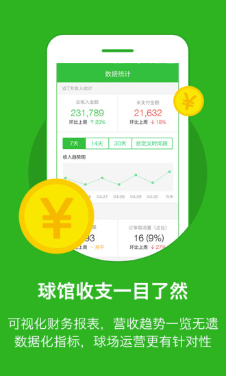 球?qū)毠芗?v1.0 安卓版 1