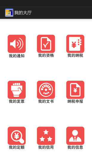 福建閩稅通app v2.0.2 安卓版 1