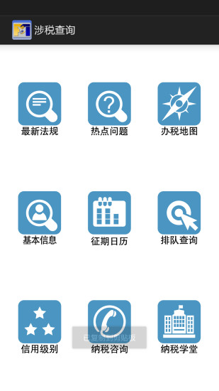 閩稅通app官方下載農(nóng)村醫(yī)保繳費