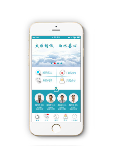 大白醫(yī)療 v1.3.6 安卓版 1