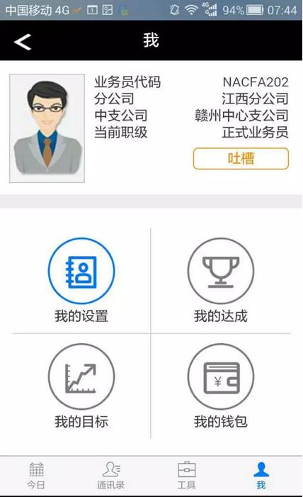 太保記事本 v1.1.2 安卓版 1