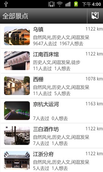 烏鎮(zhèn)攻略app V1.2  官方安卓版 0