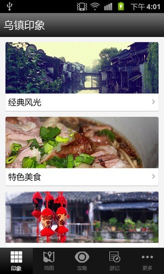 烏鎮(zhèn)攻略app V1.2  官方安卓版 2