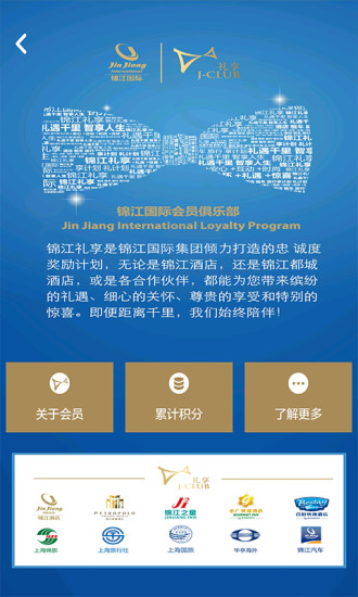 錦江禮享 v4.0.6 安卓版 0