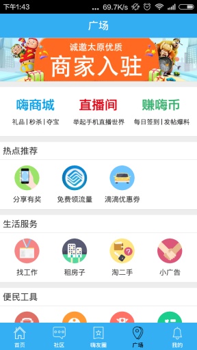 嗨太原(太原生活) v1.0.8 安卓版 0