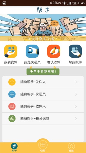 隨身幫手(快遞助手) v1.0 安卓版 0