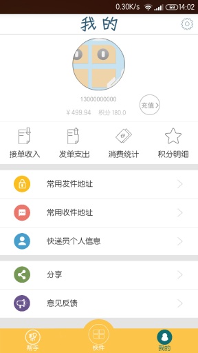 隨身幫手(快遞助手) v1.0 安卓版 2