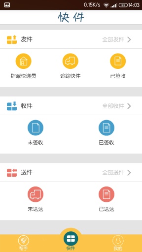 隨身幫手(快遞助手) v1.0 安卓版 1