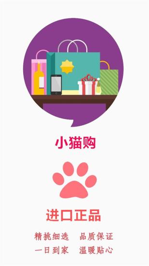 小貓購(gòu) v1.2.0 安卓版 3