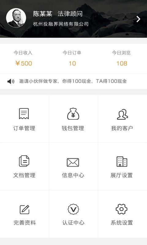 聚行家專(zhuān)家版 v1.0.1 安卓版 1