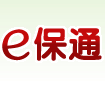 新華行銷e保通