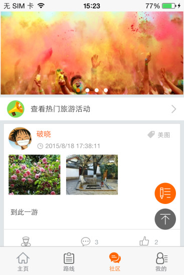 紅光山(景區(qū)導(dǎo)覽) v1.5 安卓版 0