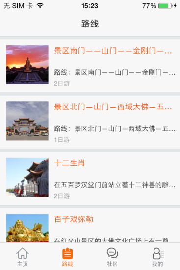 紅光山(景區(qū)導(dǎo)覽) v1.5 安卓版 1