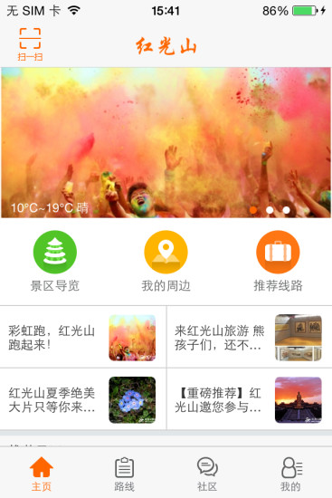 紅光山(景區(qū)導(dǎo)覽) v1.5 安卓版 2