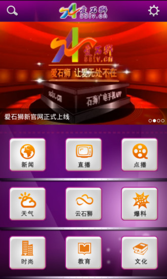愛石獅app V1.3.1  官方安卓版 0