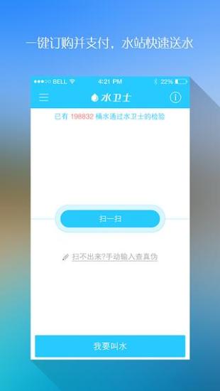 水衛(wèi)士(桶裝水派送) v1.0.1 安卓版 0