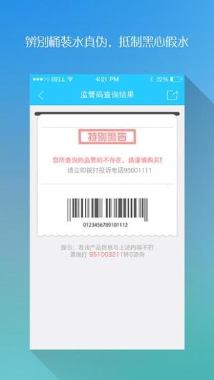 水衛(wèi)士(桶裝水派送) v1.0.1 安卓版 2