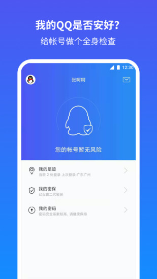 qq安全中心pc端 v6.9.13 官方最新版 0
