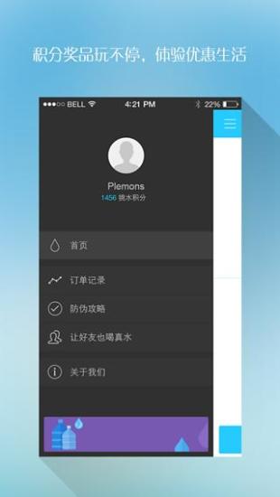 水衛(wèi)士(桶裝水派送) v1.0.1 安卓版 3