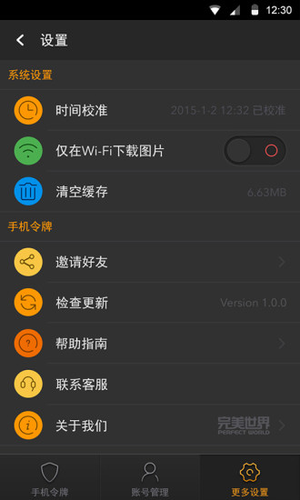 完美世界手機(jī)令牌 v2.4.0 安卓版 0