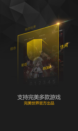 完美世界手機(jī)令牌 v2.4.0 安卓版 1