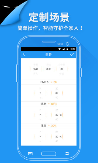 智窩小空(智能家電工具) v1.0 安卓版 3