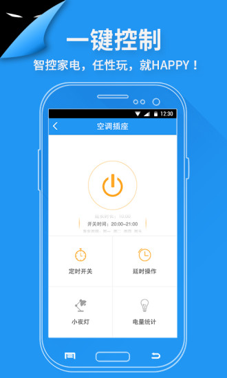 智窩小空(智能家電工具) v1.0 安卓版 2
