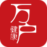 萬戶健康