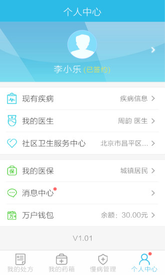 萬(wàn)戶健康 v1.0.2 安卓版 3