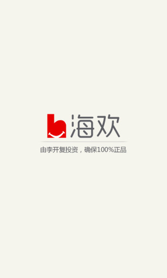 海歡網(wǎng)手機(jī)版 v1.1.6 官網(wǎng)安卓版 3