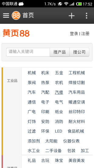黃頁88手機(jī)客戶端 v1.2.0 安卓版 0