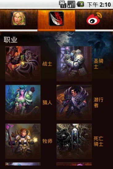 魔獸世界種族職業(yè)大全 v1.9 安卓版 2