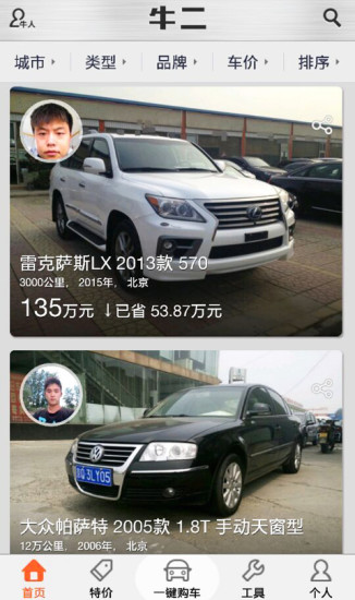 牛車二手車app v2.9.0 安卓版 2